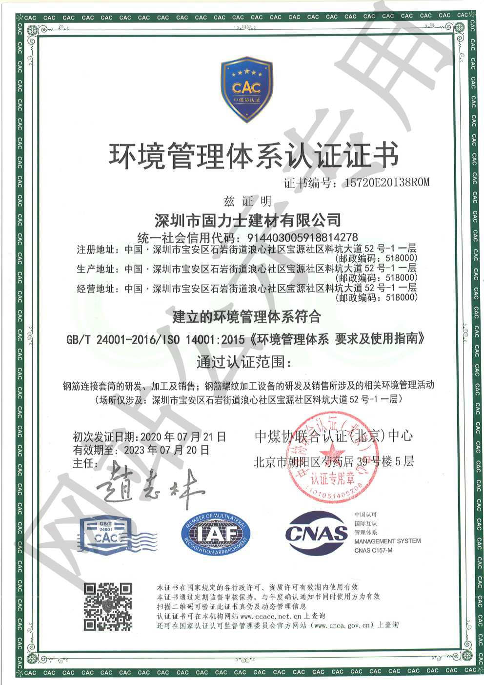 三乡镇ISO14001证书