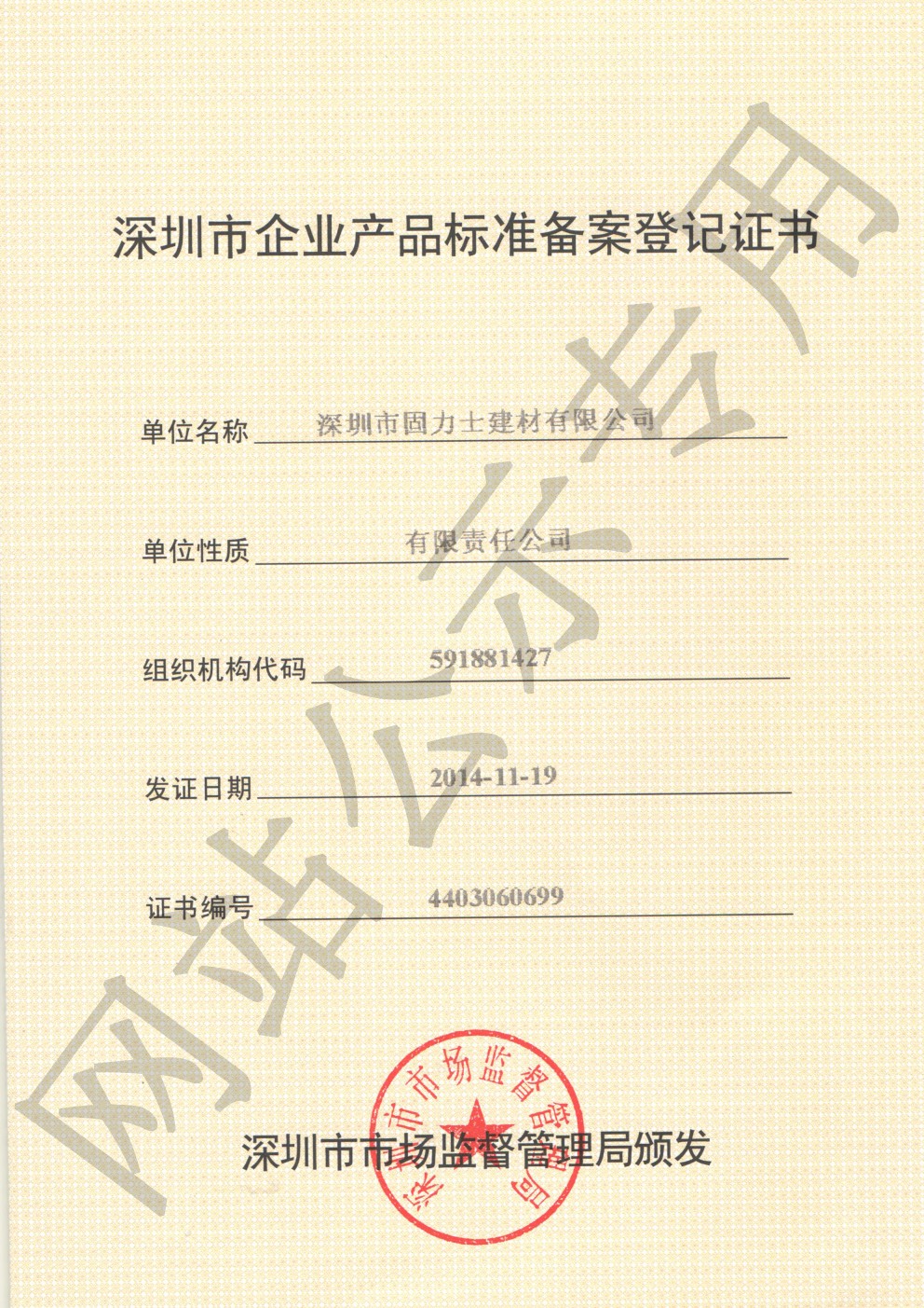 三乡镇企业产品标准登记证书