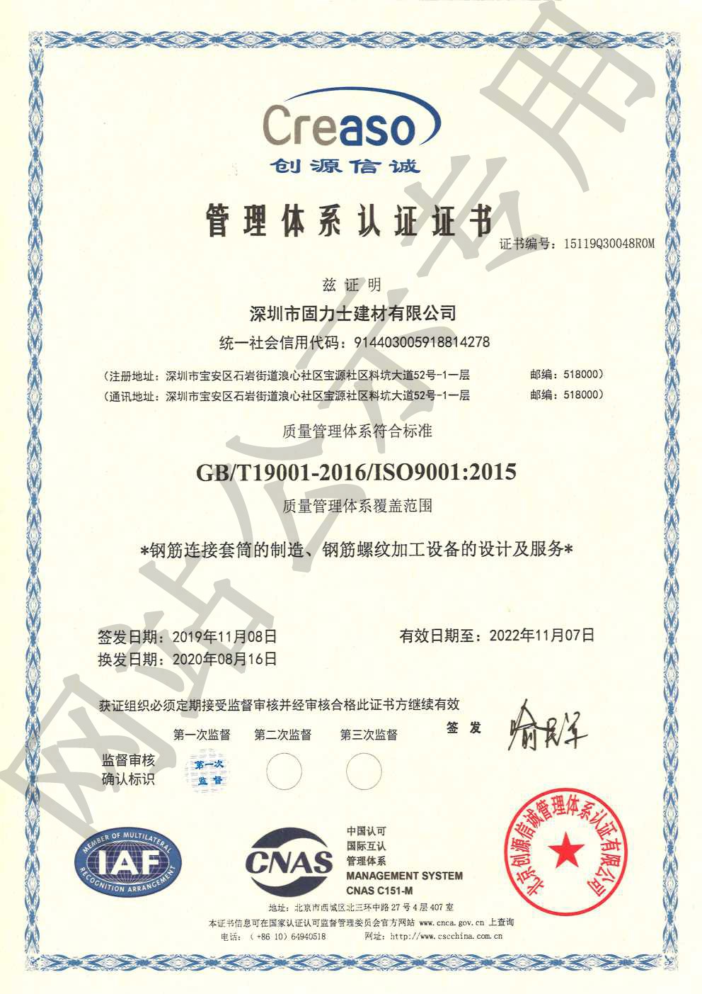三乡镇ISO9001证书
